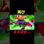 95式が…【荒野行動】 #荒野行動 #shorts