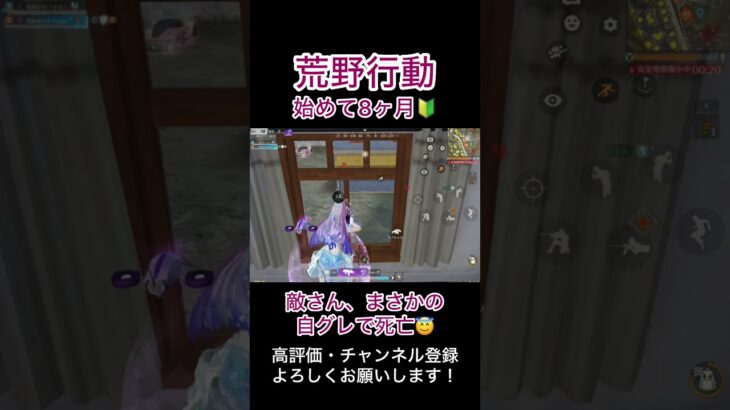荒野行動 始めて8ヶ月🔰敵さん、まさかの自グレで死亡😇