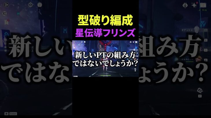 意外と嚙み合う!?星伝導フリンズパーティ【原神】