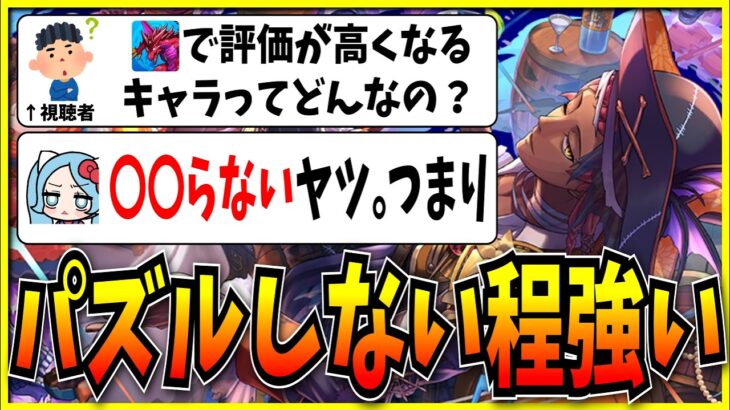 現代パズドラ、もはやパズルがデメリットになってしまう。【モンスト・パズドラ切り抜き ASAHI-TS Games・最強リーダーランキング】