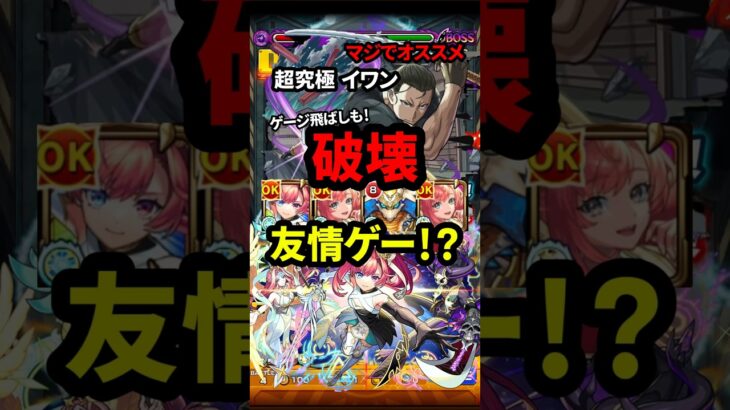 【超究極 イワン】簡単友情ゲー！？ ソロモンが強すぎる！ 勝てない人・これからやる人必見！ #モンスト #モンスターストライク #超究極 #黄泉のツガイコラボ
