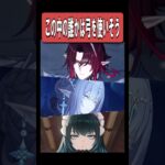 【原神】この3人のうち誰かは弓を扱いそう　#原神 #genshinimpact #shorts