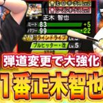 今年１楽しみにしてた選手ですｗｗｗ【プロスピA】