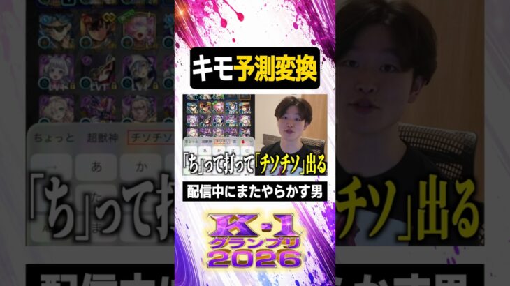 キモ予測変換【#ぼた餅/#shorts/#切り抜き】