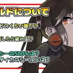 【メメントモリ】シールド性能を徹底解剖！生存率、突破率を上げるためには？