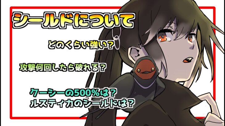 【メメントモリ】シールド性能を徹底解剖！生存率、突破率を上げるためには？
