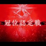 【FGO】Grand Coronation Battle EX2 4T ft. np5 U-Olga Marie (冠位認定戦エクストラⅡ)