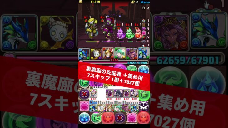【5分台7000個】裏魔廊の支配者【#パズドラ/パズル&ドラゴンズ】 #＋集め #スペード