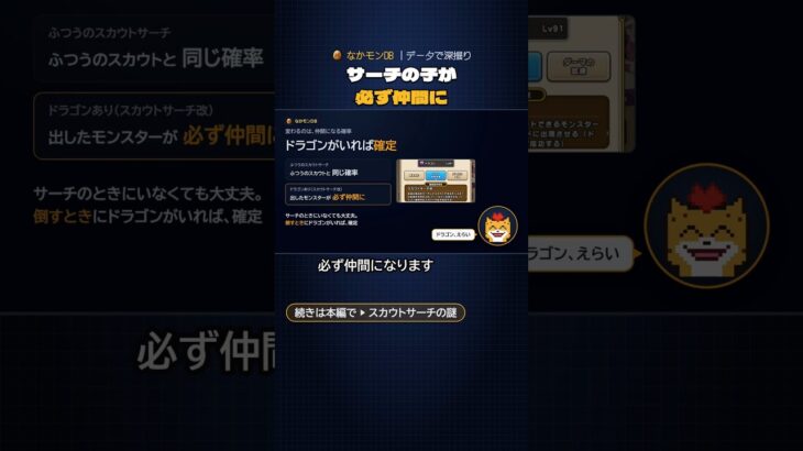 【なかモン】スカウトサーチ、ドラゴンがいると何が変わる？ #ドラクエウォーク #解説 #dqウォーク