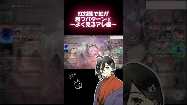 【メメントモリ】紅対藍で紅が勝つパターンお見せします！③〜よく見るアレ編〜