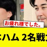 【戦力外】日本ハム 2名戦力外【プロ野球反応集】