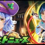 【🔴LIVE】モンストニュース同時視聴枠10/1【モンニュ/ちょこ】