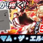 【ドラクエウォーク】運営に封殺されかけてる翼爪を狙って50連引いたら僕が封殺された件。　#38【ドラゴンクエストウォーク】【ガチャ】