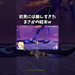 【原神】どう考えても剣が小さい #Shorts #genshinimpact #原神 #原神参加型 #ゲーム実況 #初心者 #ナタ #原神ショート