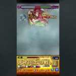 レイドワンパン5日目大丈夫だよ#shorts #モンスト #ワンパン