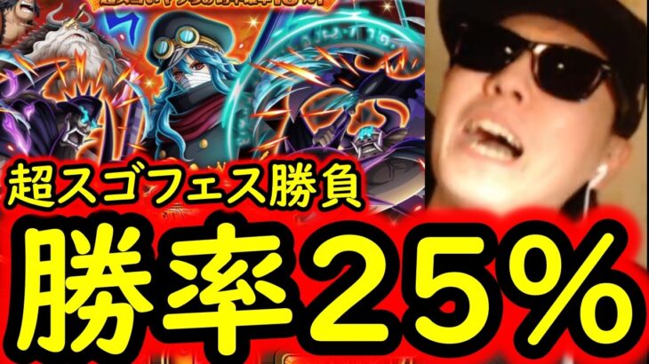 [トレクル]12.5周年超スゴフェス! 25%で勝つ勝負!! 軍子イム憑依実装! 闇の第1弾リベンジの結果!!!?[OPTC][sugo fest]