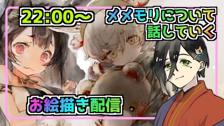 【メメントモリ】お絵描き配信（夏モーザ、子トロ）