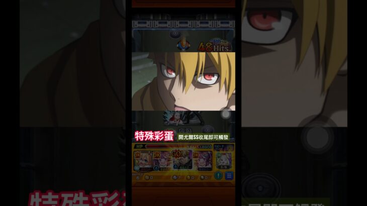 【怪物彈珠】兔與龜！特殊通關演出彩蛋。【モンスト】【怪物彈珠】【正兒】【黄泉のツガイ】【黃泉使者】【兔與龜的主人 春雄】【尤爾】