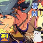 【あんスタ】メガフォトやオフィスの閲覧会＆Musicプレイ配信（初見参加OK）【あんさんぶるスターズ】 Part81