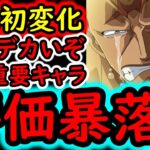 [トレクル]超海賊祭がヤバい!? 要注意すぎる!! まさかの史上初の変化により「あのキャラ」の評価下落!?[OPTC][sugo fest]