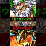 ※2026年です　ゼウスディオスvsホルス #パズドラ