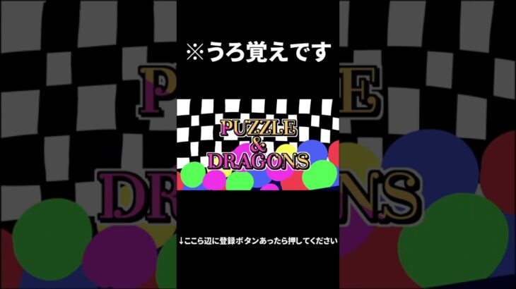 うろ覚えでパズドラのCMソングを歌おう#shorts
