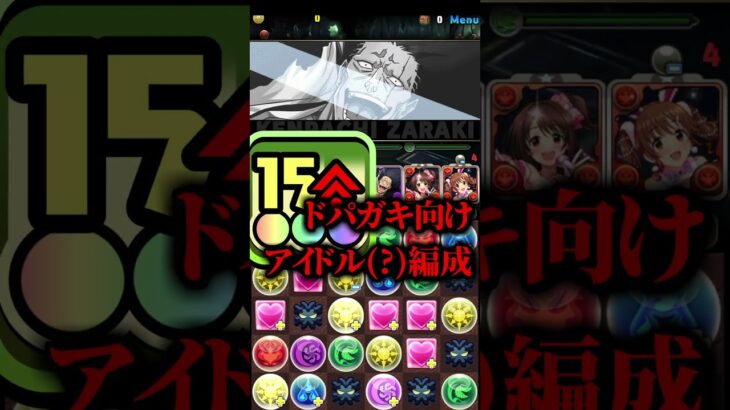 パズドラもドパガキ演出がある時代【パズドラ】 #パズドラ #アイマスコラボ #breachコラボ