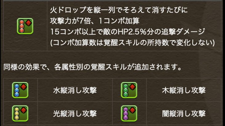 【新覚醒】縦消しを率直に評価！新コラボに付くやつｗｗｗｗｗｗ【パズドラ】