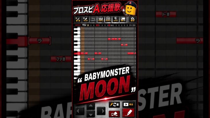 【プロスピA応援歌】BABYMONSTER『MOON』#プロスピa#プロスピ #プロスピ応援歌 #プロスピ好きと繋がりたい#babymonster #moon