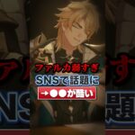 ファルカ弱すぎSNSで話題に#原神#shorts