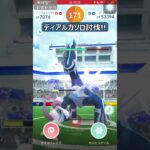 【ポケモンGO】ディアルガソロ討伐!! #shorts #ポケモンgo #ポケモン