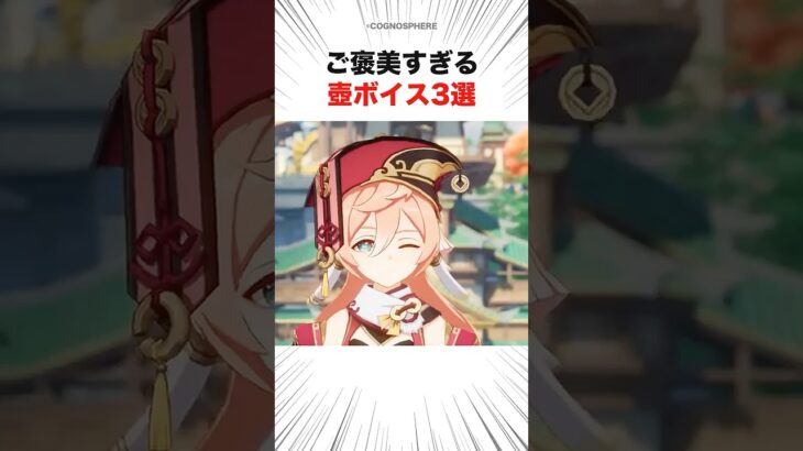 ご褒美すぎる壺ボイス3選 #shorts #原神