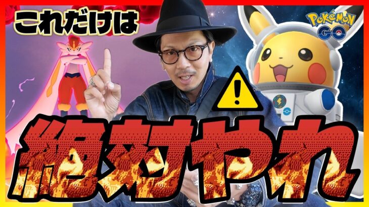 【ポケモンGO】知らないと大惨事に！？キョダイマックスエースバーンのおすすめ対策ポケモンは！？宇宙飛行ピカンチュが期間限定で初登場！！【収穫祭：GOロケット団占拠】