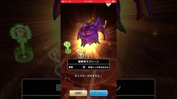 【ドラクエウォーク】暗黒神ラプソーンの極きてください‼️