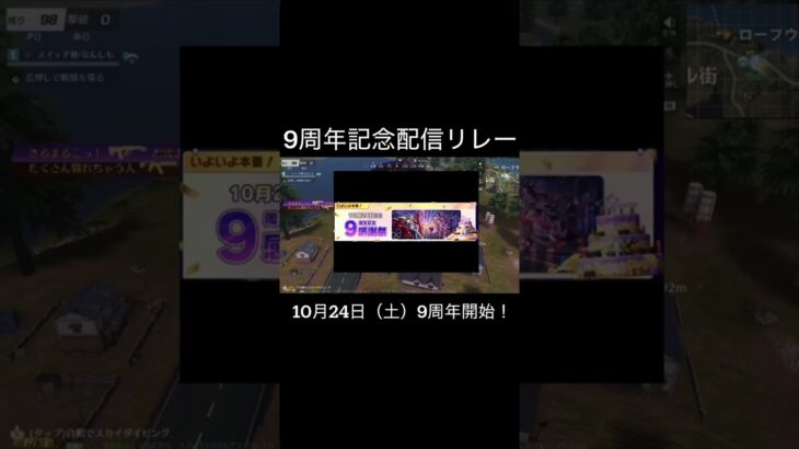 【荒野行動】 9周年記念配信リレーが解禁！ #荒野行動 #荒野ドンキコラボ #shorts