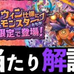 【悲報】ハロウィン2026、イモホってる場合じゃねえ【パズドラ】