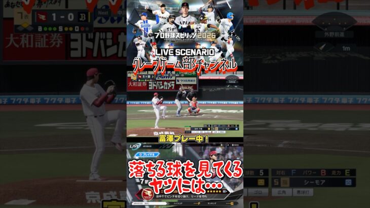 サンドウィッチマン富澤が、PS5『プロ野球スピリッツ2026』LIVEシナリオモードで楽天イーグルスのシーズンをプレー！4月12日、オリックス戦！