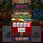 ドパった？#ドラクエ #ドラクエウォーク #ポーカー