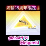 荒野行動初心者モナキファン向け『コラボガチャ徹底解説』