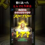 【モンスト】昔のモンストで発生した不具合 Part2 #shorts #モンスト