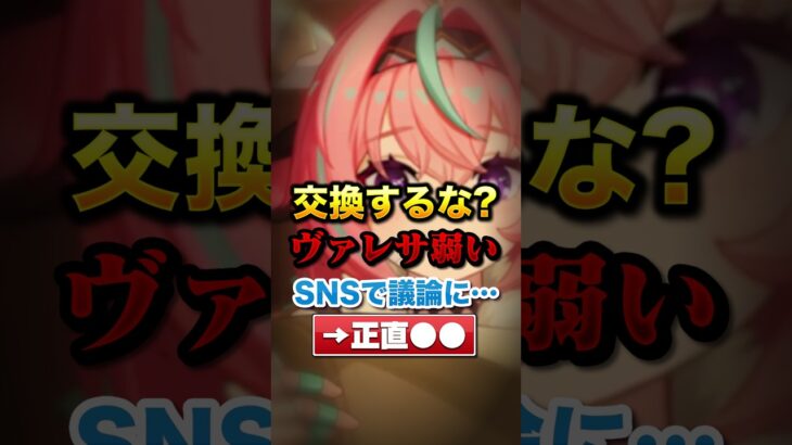 交換するな?ヴァレサ弱いSNSで議論に…#原神#shorts