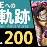 【トレクル】海賊王への軌跡「クロコダイル」(Lv.200)