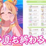 #1[ウマ娘プリティーダービー]実に五年ぶりの新衣装実装なガチャ[Banquet of Shadows][kikkun]