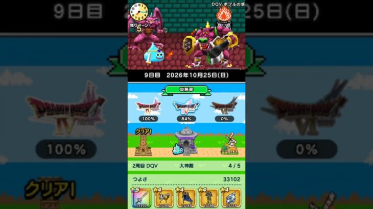 【ドラクエウォーク】㊶-9日目 休むんです。ⅣⅤⅥ【ドラゴンクエストウォーク】
