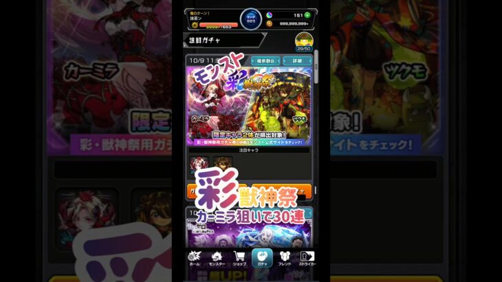 モンスト、彩獣神祭、カーミラ狙いで30連、ツクモでも当たれば嬉しい、前月の彩ガチャは大爆死の30連だったからモンパスプレミアム会員にも入会しました、最終入手手段は超モンパス玉