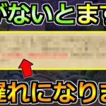 【ドラクエウォーク】いびつの世界の幻竜＆イベント5章追加で絶対やるべきこと！まさかの謎設定で急がないとまずい！
