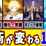 【FGO】育成で差がつく！意外と知られていない、絶対育てるべき強い鯖15選！【ゆっくり実況】【Fate/Grand order】