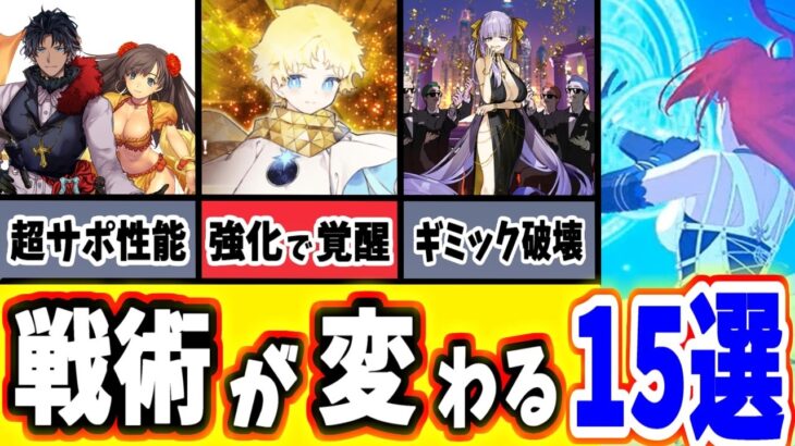 【FGO】育成で差がつく！意外と知られていない、絶対育てるべき強い鯖15選！【ゆっくり実況】【Fate/Grand order】
