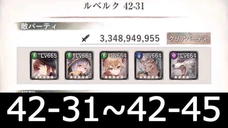 [メメントモリ]メインクエスト42章　コルフロ主体攻略　part3(31～46)　#51