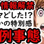 [トレクル]最新情報解禁! 異例の事態!? 今回のトレマは特別か…?[OPTC][sugo fest]